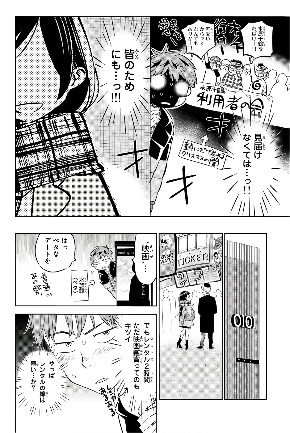 彼女、お借りします - 第30話 - Page 6