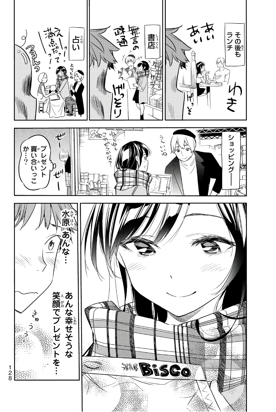 彼女、お借りします - 第30話 - Page 8