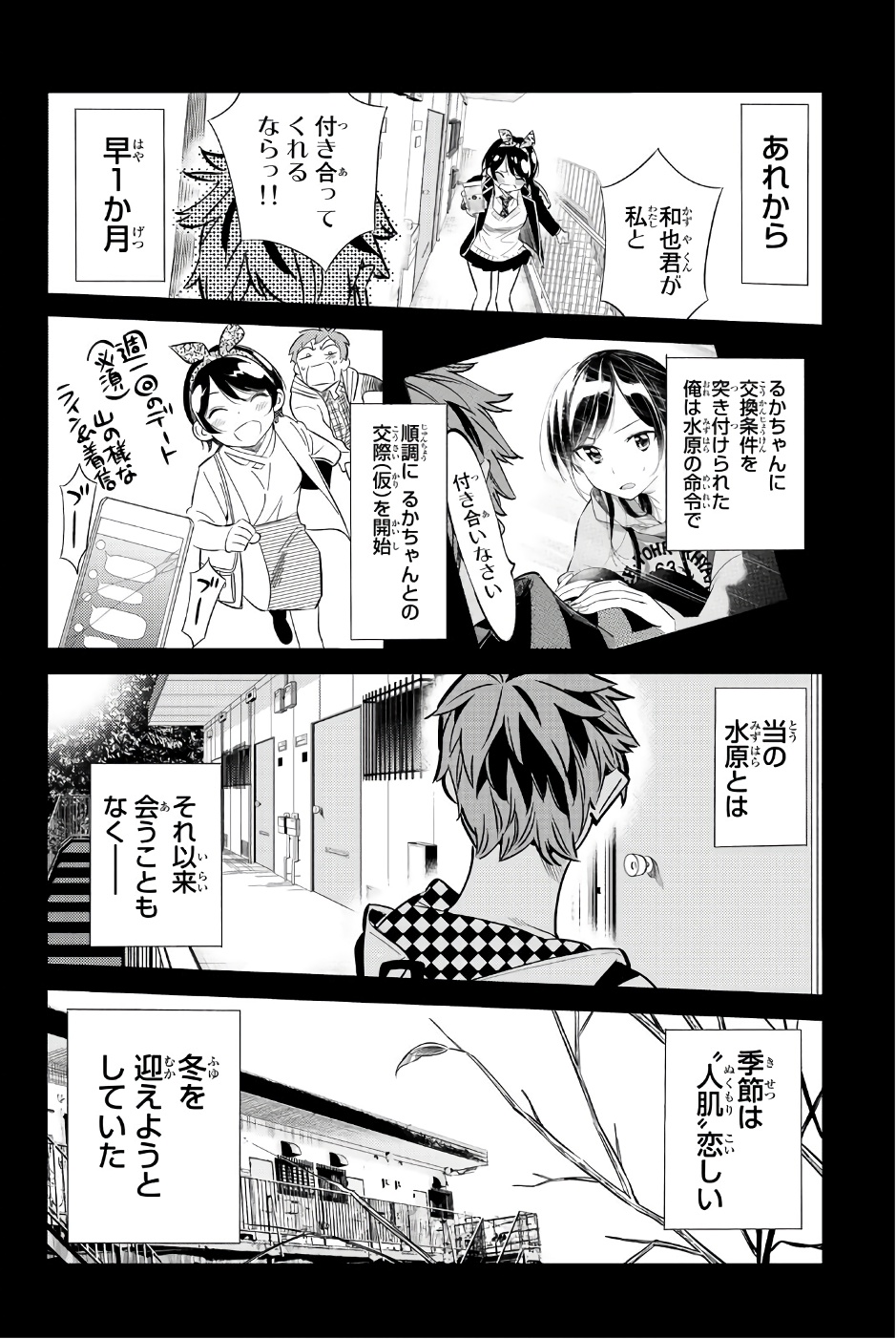 彼女、お借りします - 第29話 - Page 2