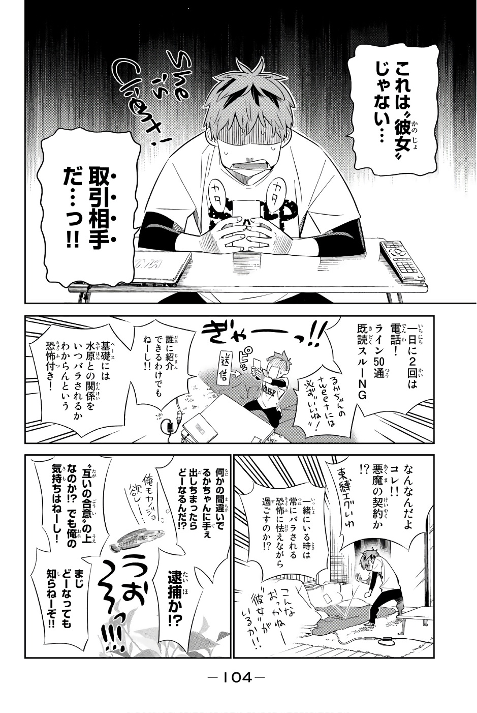 彼女、お借りします - 第29話 - Page 4