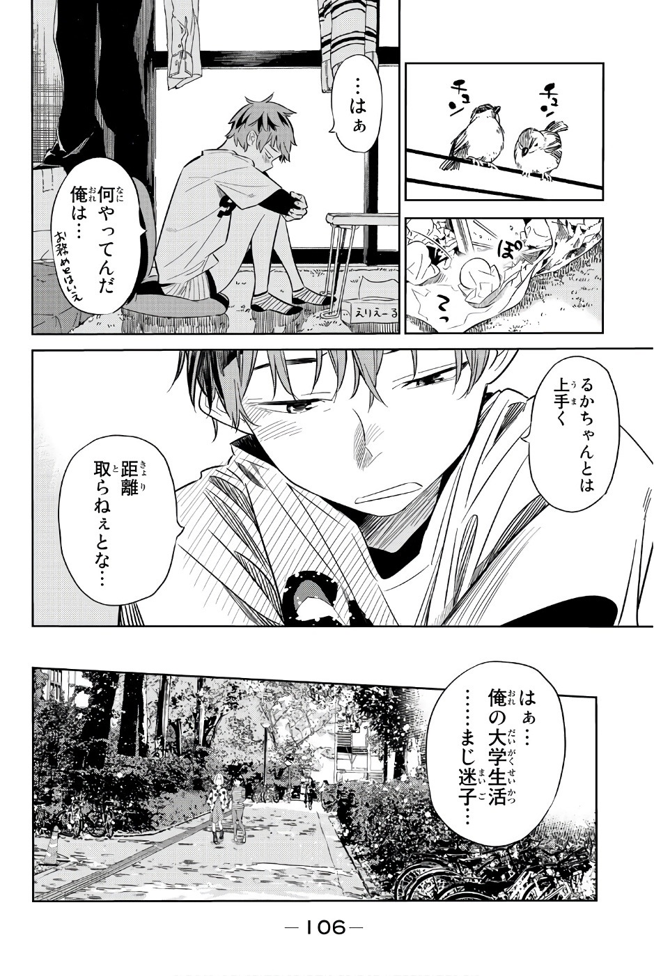 彼女、お借りします - 第29話 - Page 6