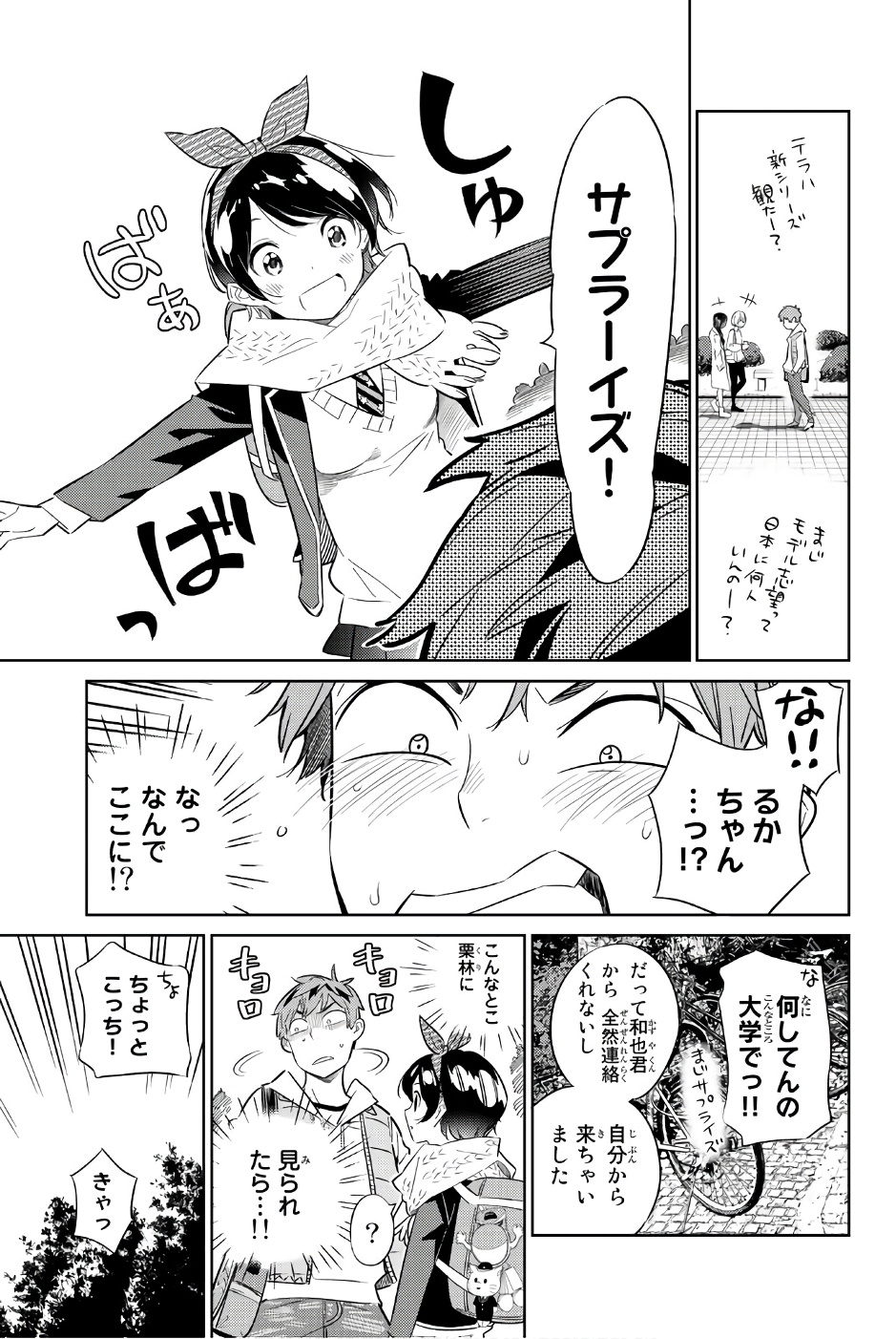 彼女、お借りします - 第29話 - Page 7