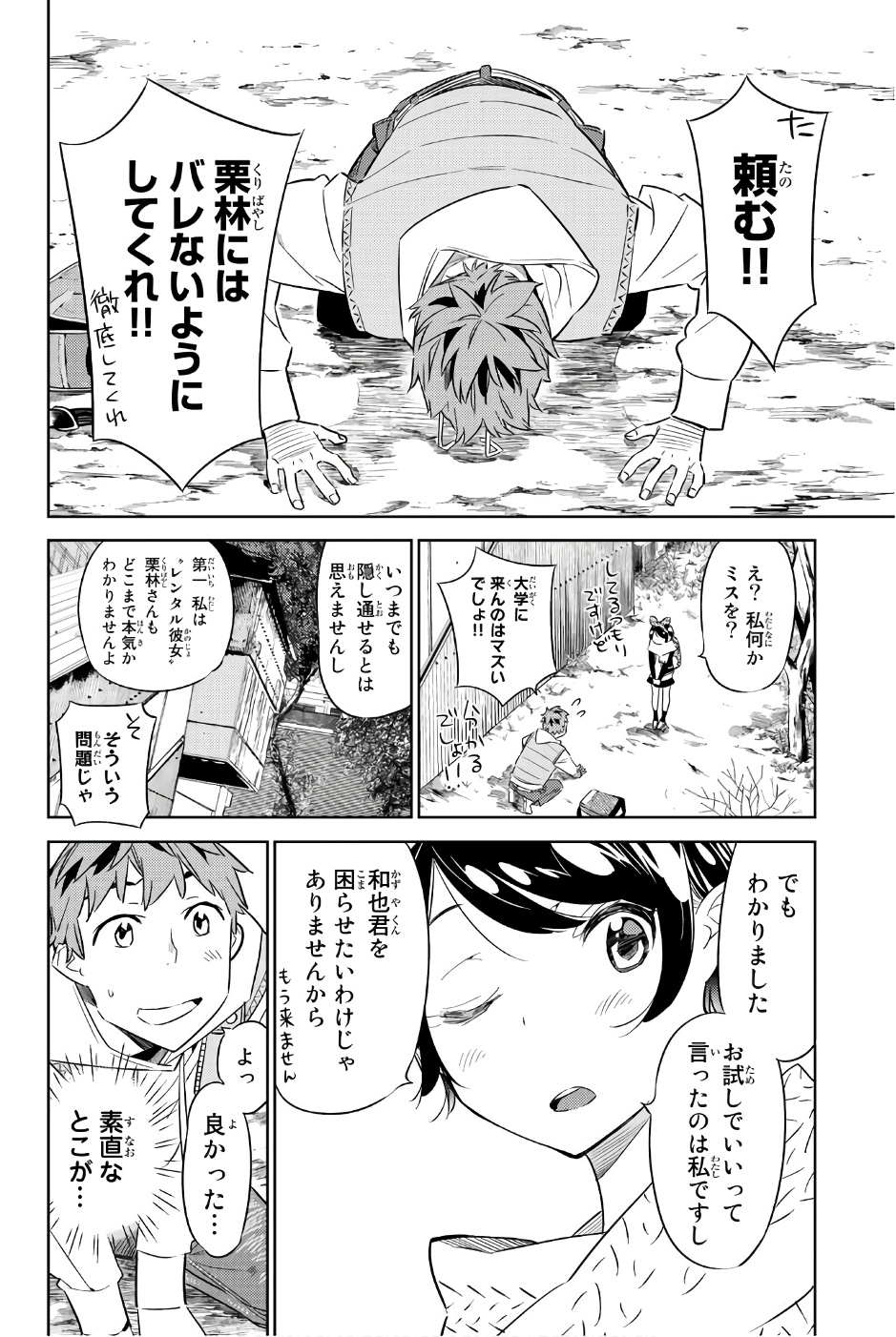 彼女、お借りします - 第29話 - Page 8