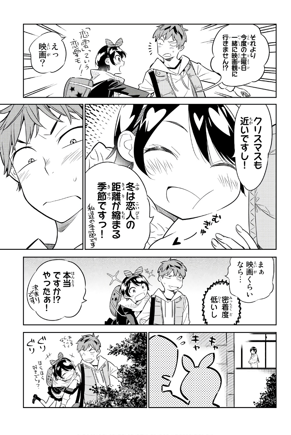 彼女、お借りします - 第29話 - Page 9