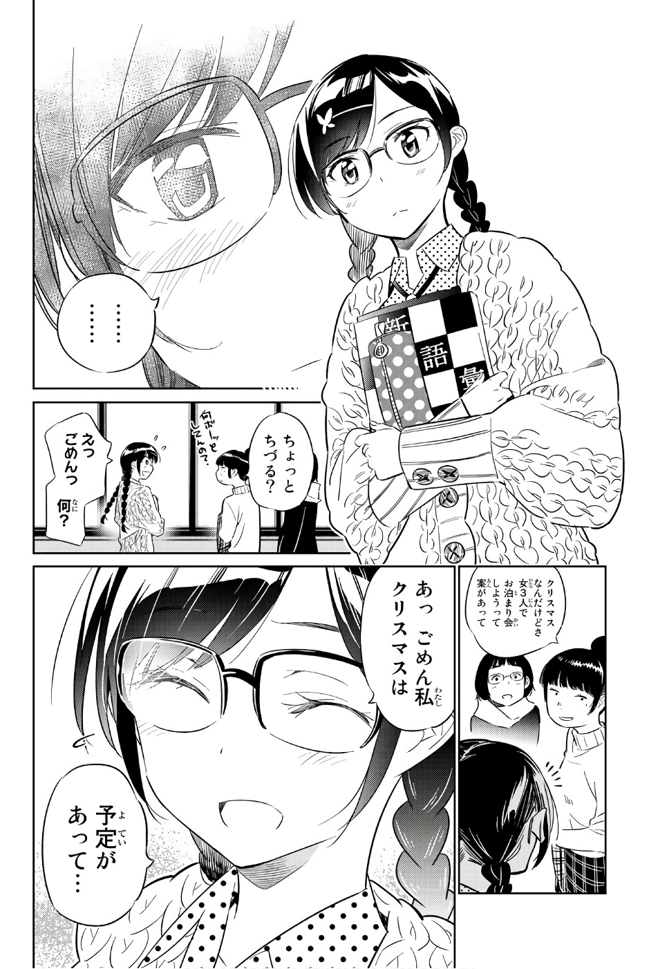 彼女、お借りします - 第29話 - Page 10