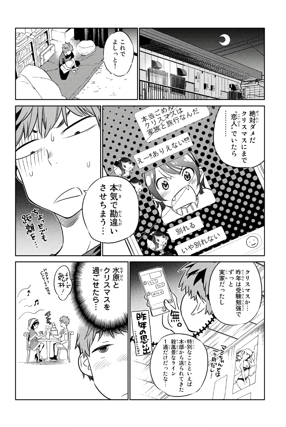 彼女、お借りします - 第29話 - Page 12