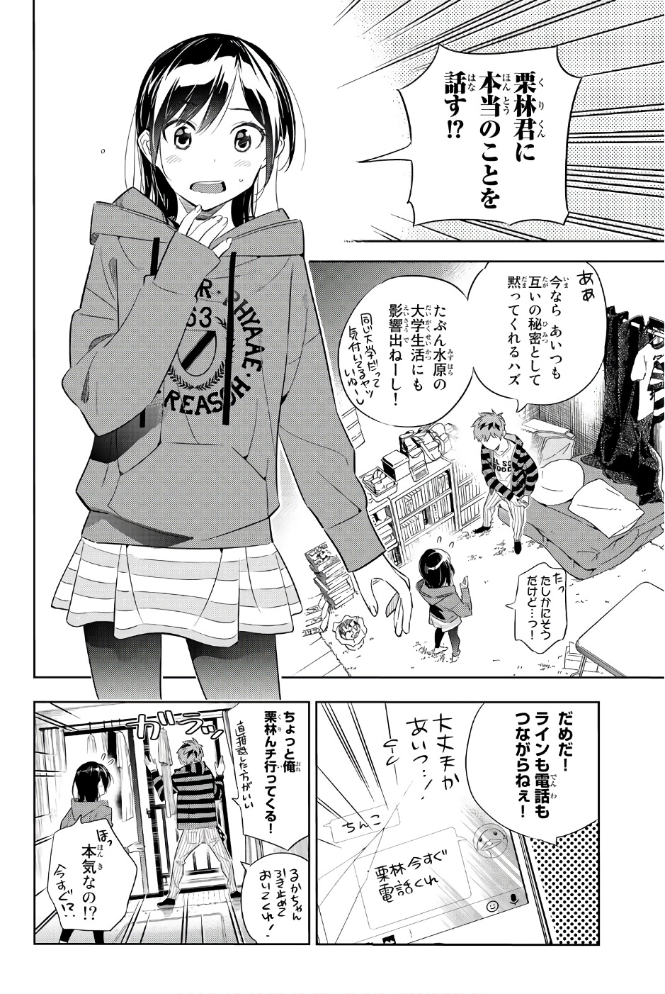 彼女、お借りします - 第27話 - Page 2