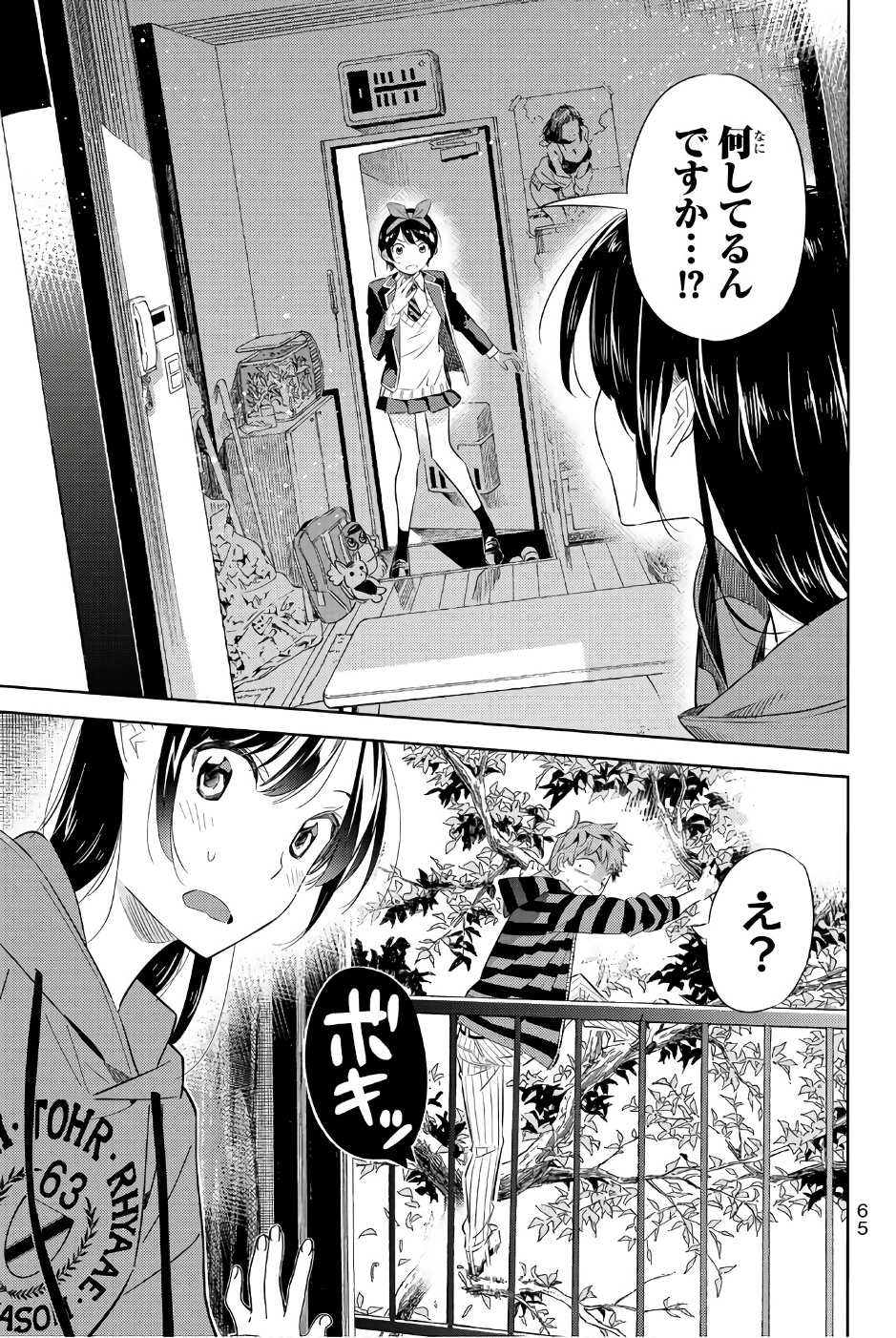 彼女、お借りします - 第27話 - Page 5