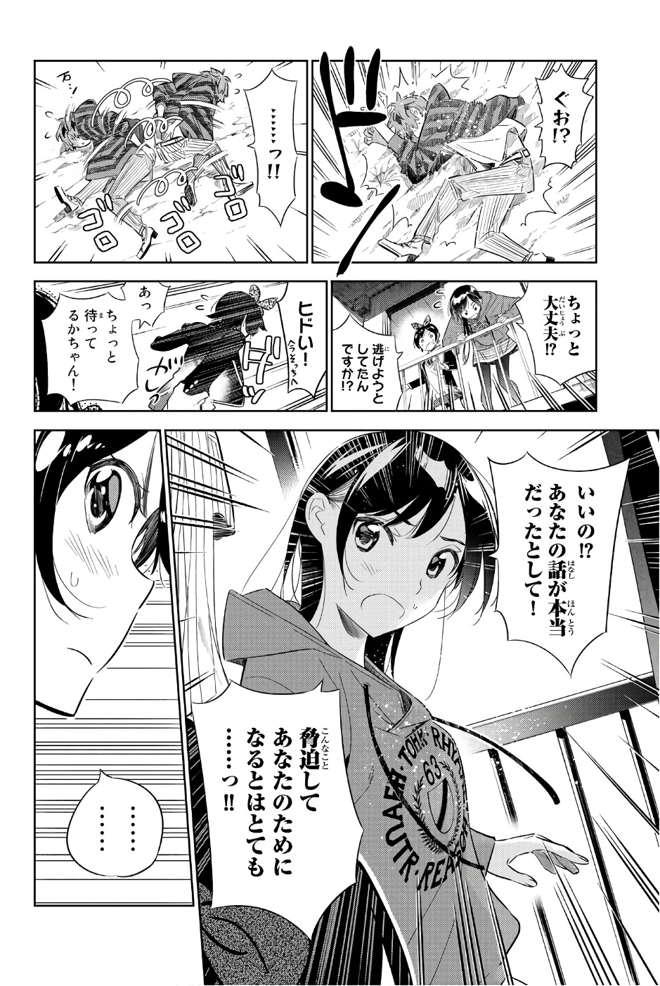 彼女、お借りします - 第27話 - Page 6