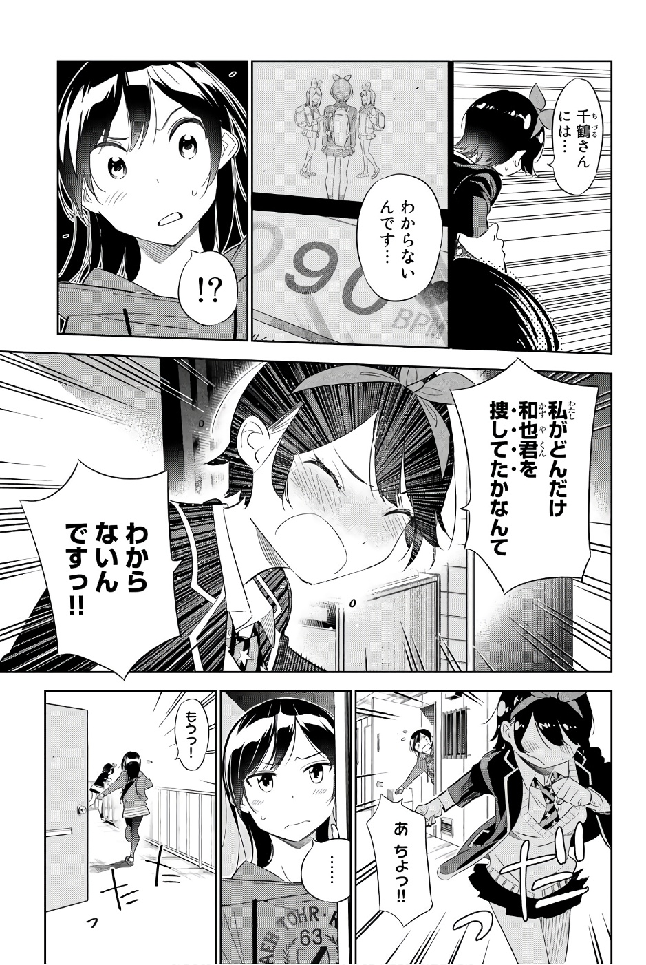 彼女、お借りします - 第27話 - Page 7