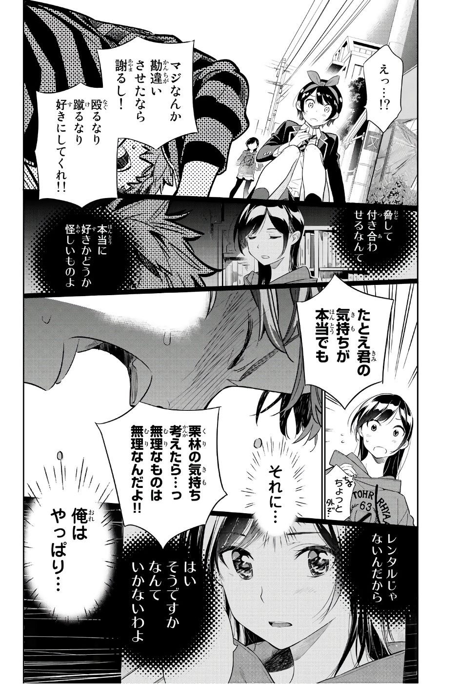 彼女、お借りします - 第27話 - Page 10