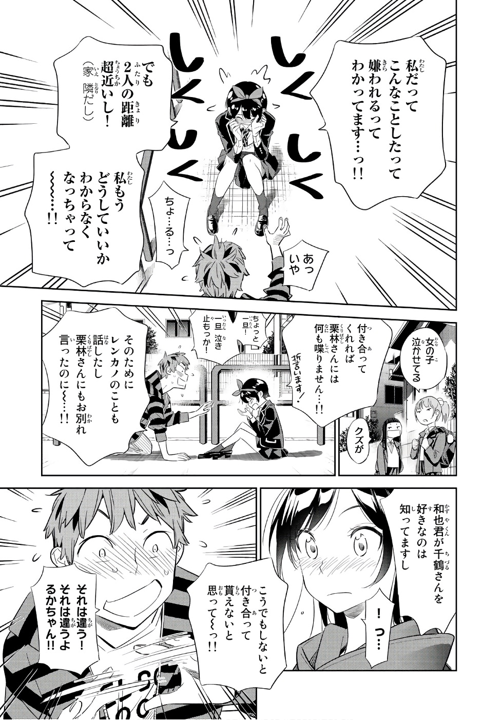 彼女、お借りします - 第27話 - Page 13