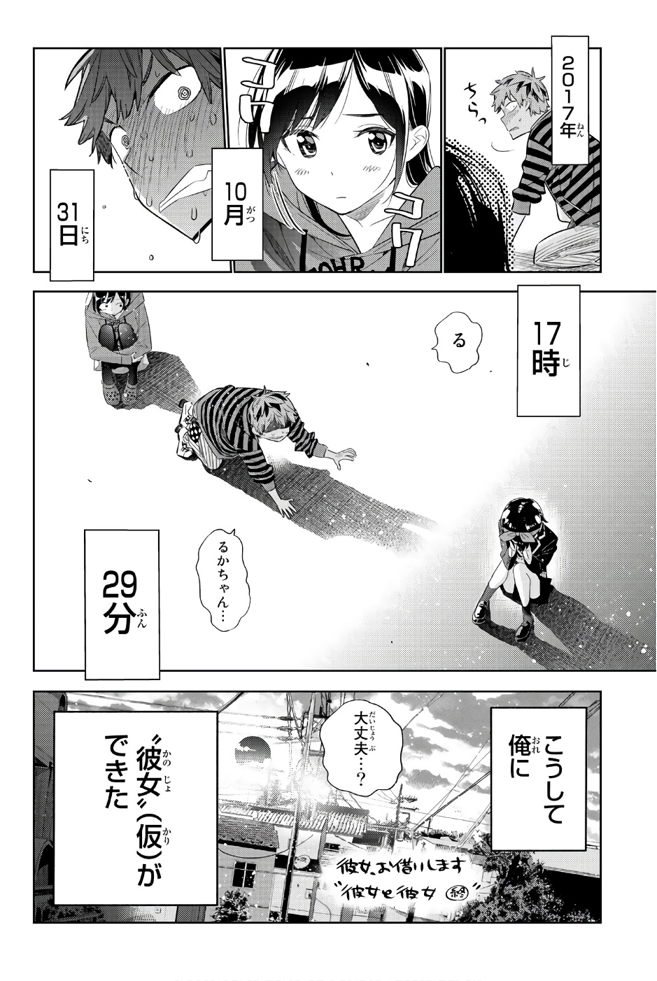 彼女、お借りします - 第27話 - Page 20