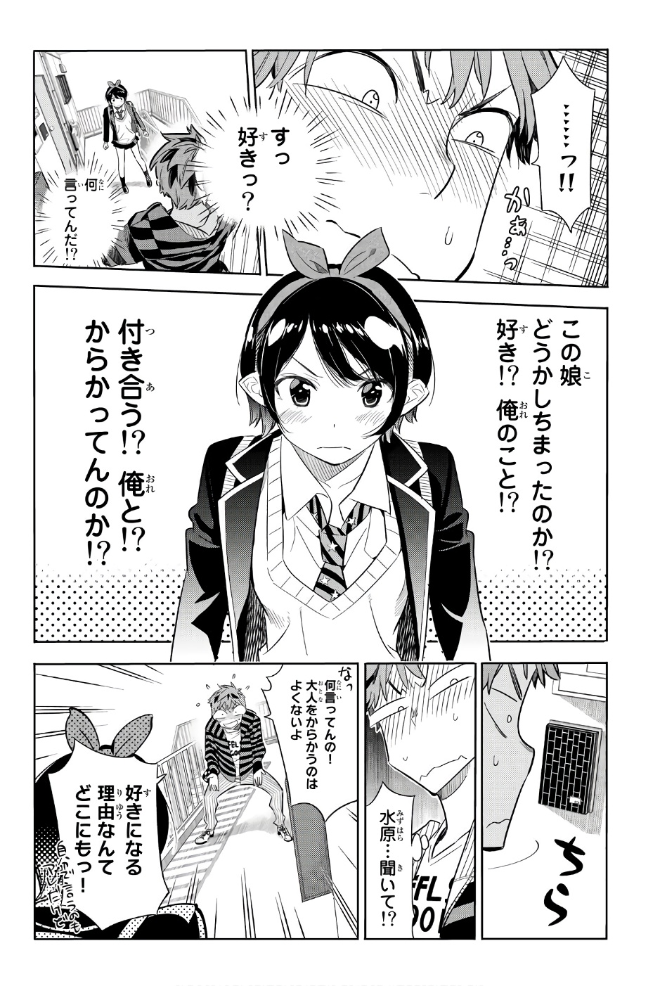 彼女、お借りします - 第26話 - Page 3