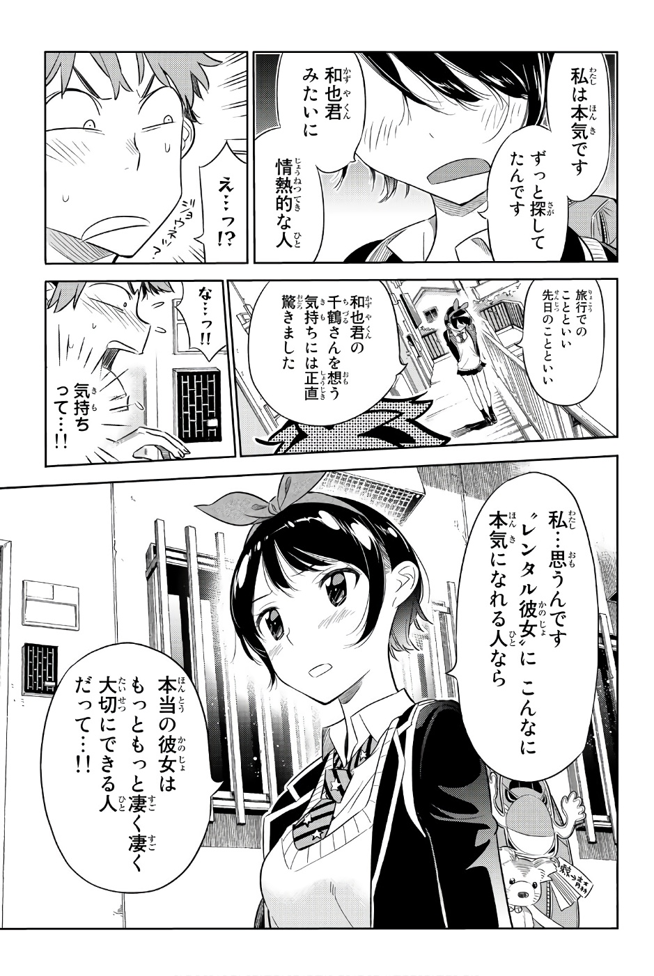 彼女、お借りします - 第26話 - Page 4