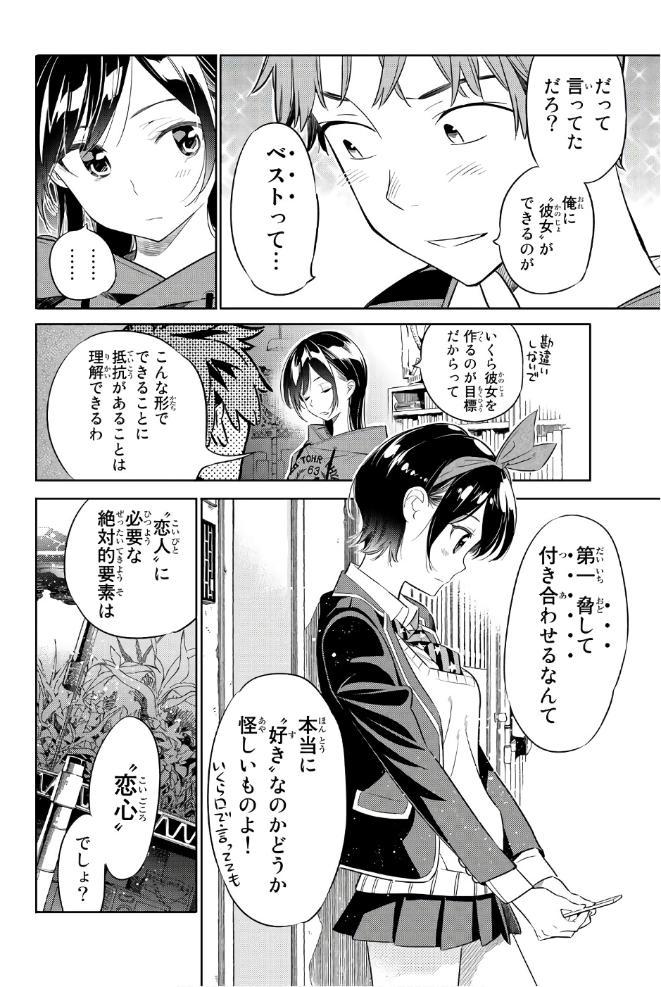 彼女、お借りします - 第26話 - Page 17