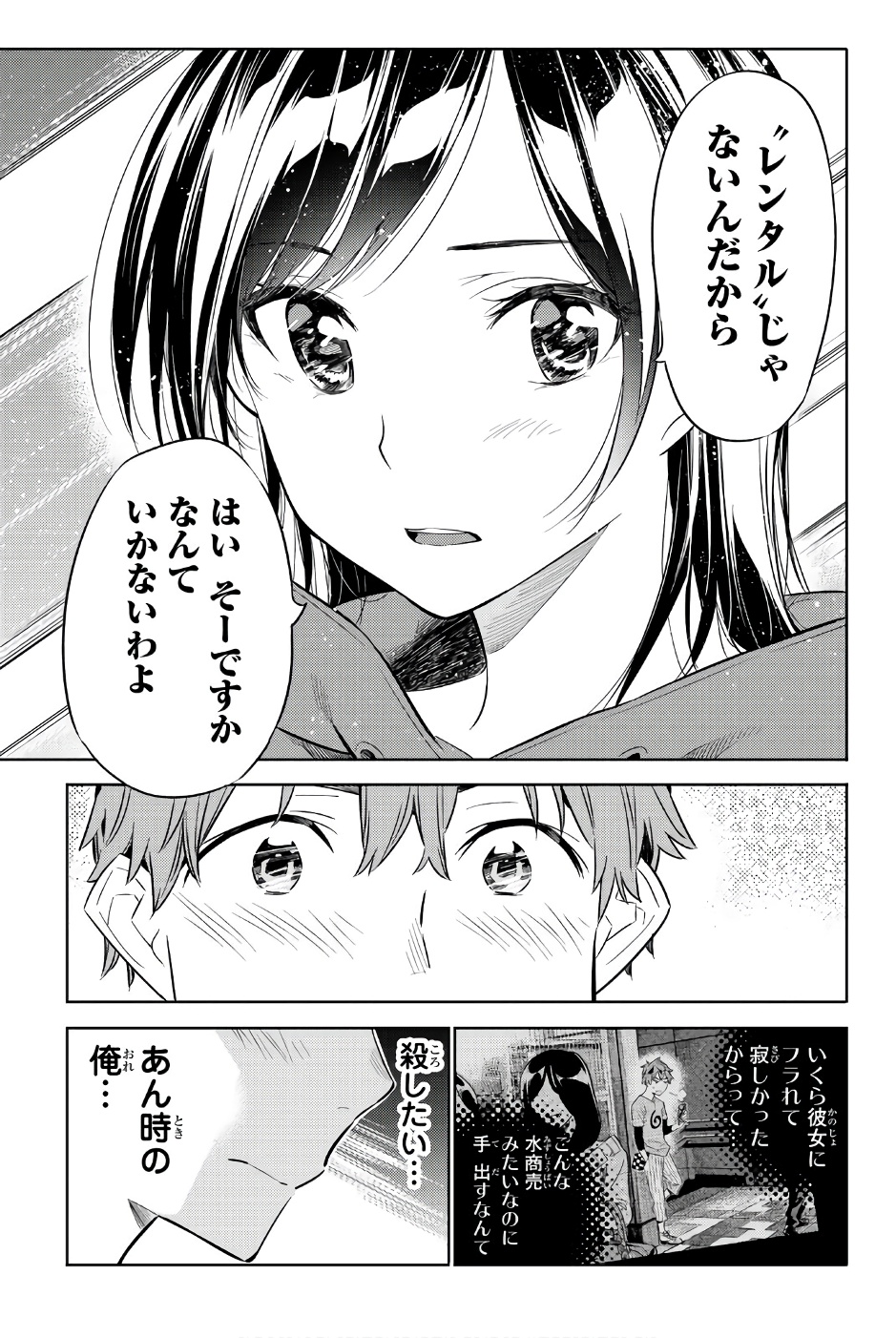 彼女、お借りします - 第26話 - Page 18