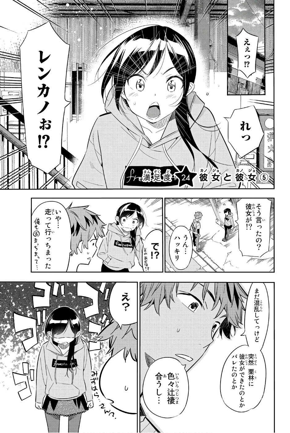 彼女、お借りします - 第24話 - Page 3