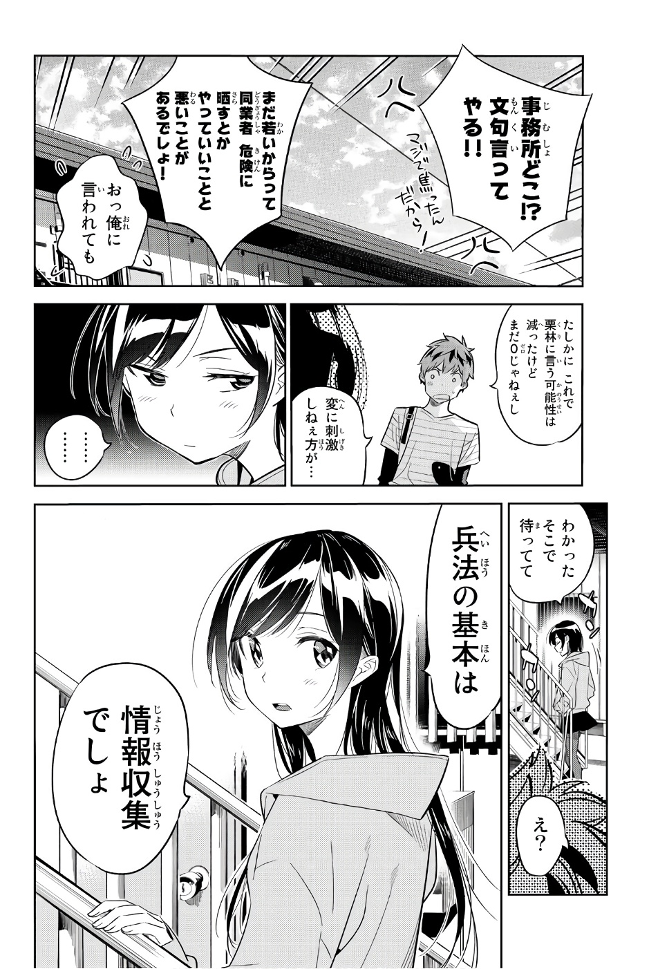 彼女、お借りします - 第24話 - Page 4