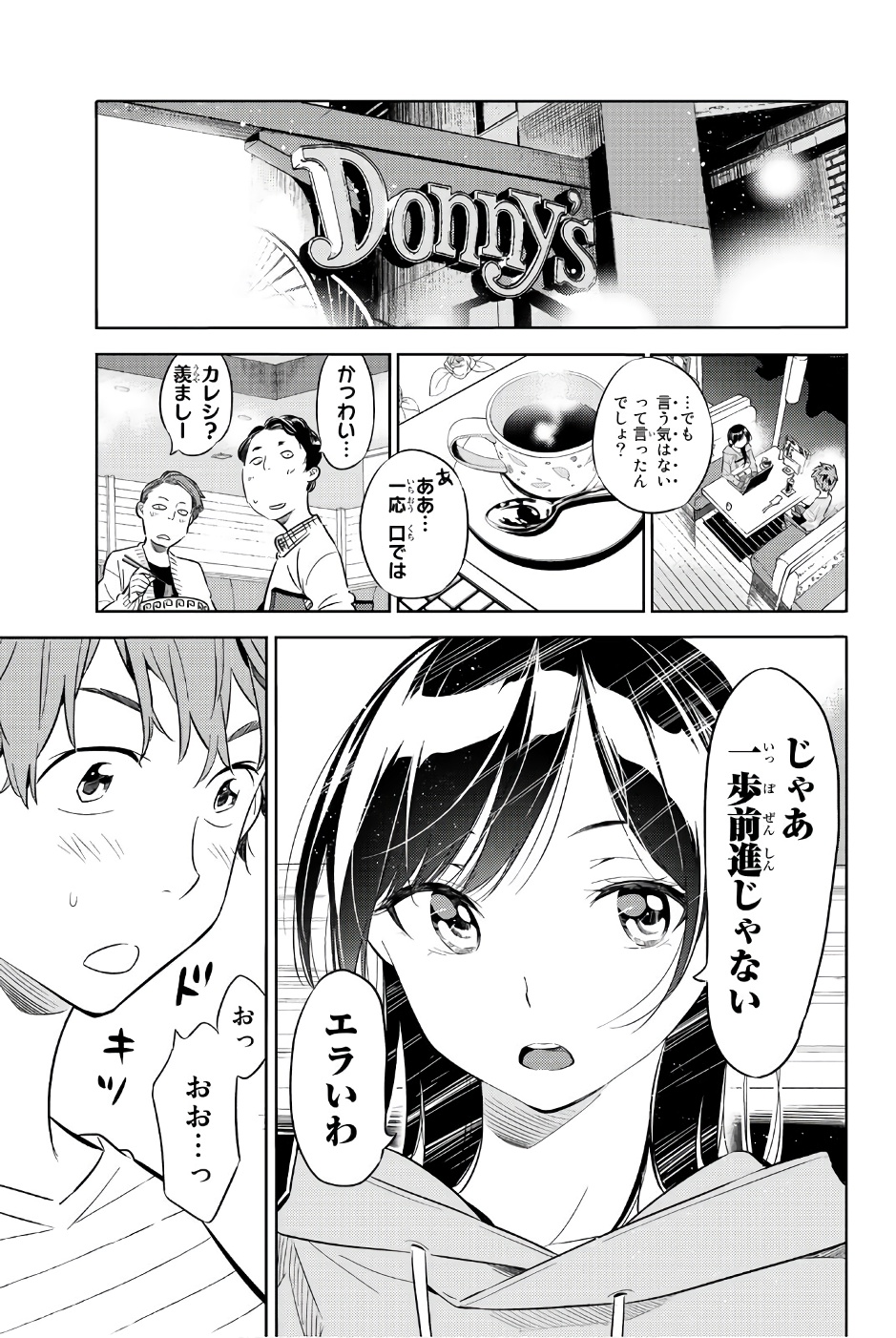 彼女、お借りします - 第24話 - Page 5