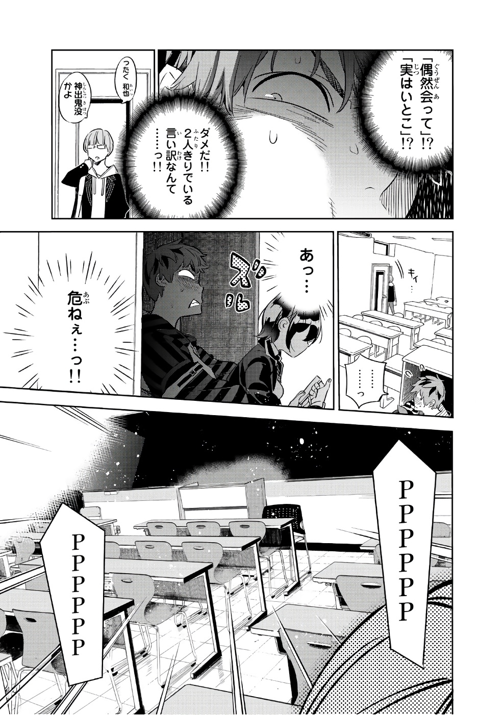 彼女、お借りします - 第24話 - Page 19