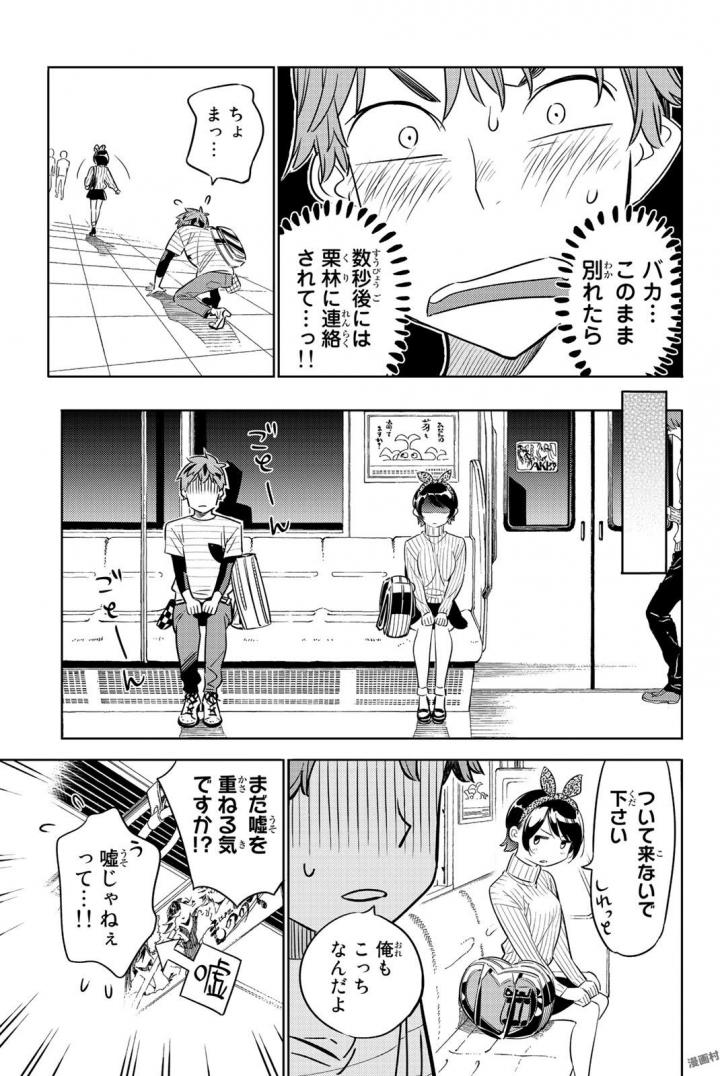 彼女、お借りします - 第23話 - Page 5