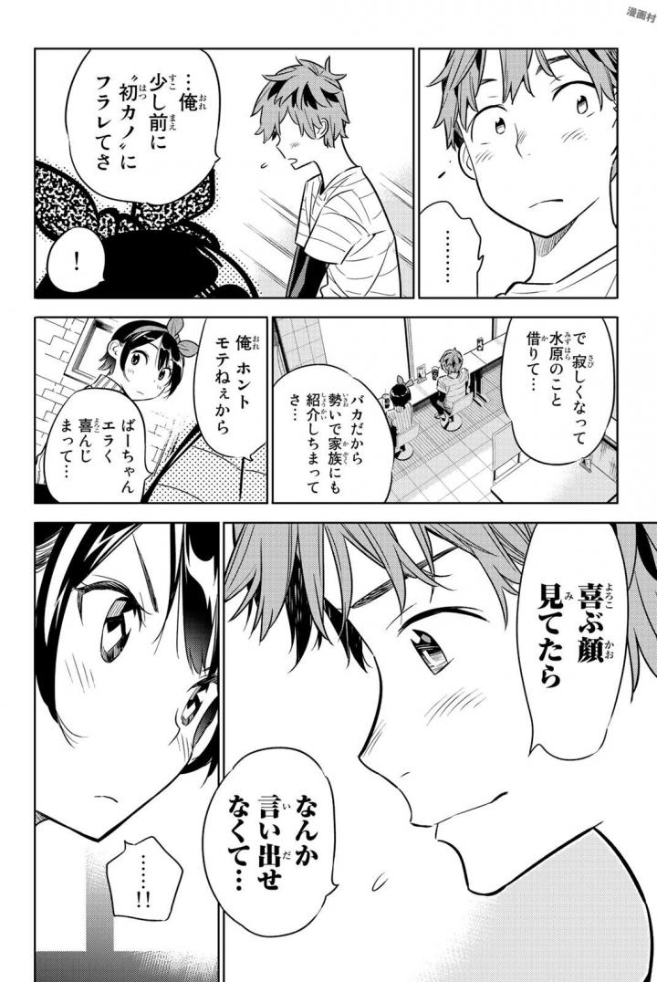 彼女、お借りします - 第23話 - Page 12