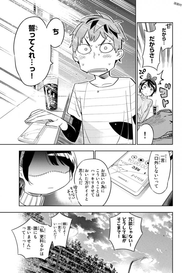 彼女、お借りします - 第23話 - Page 13