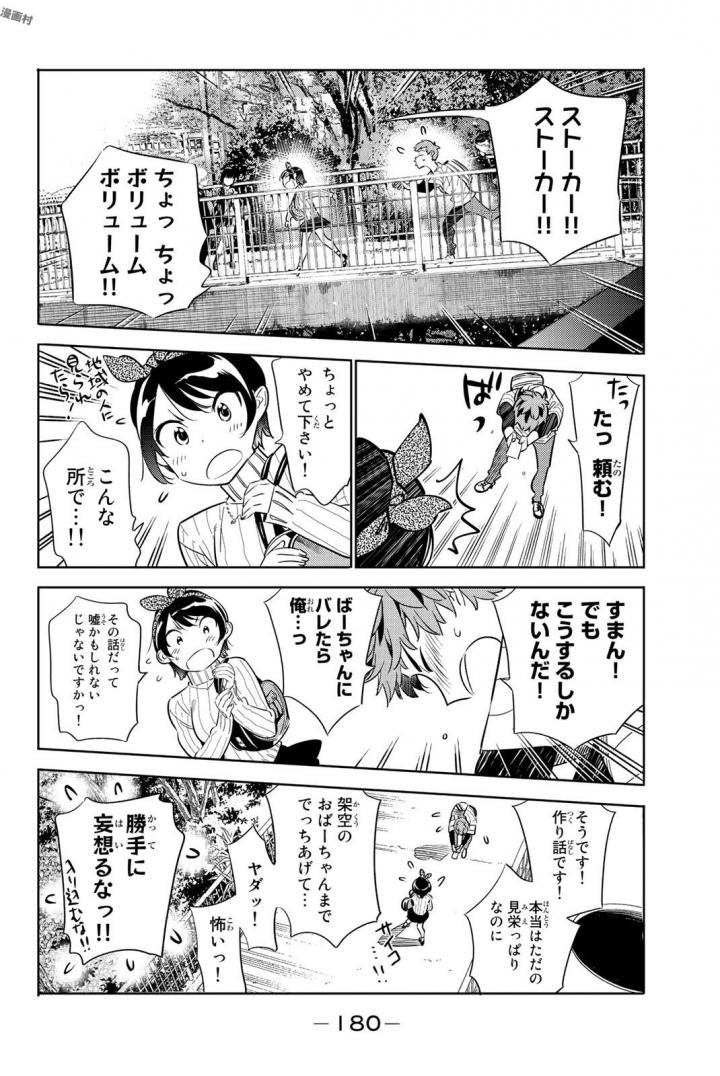 彼女、お借りします - 第23話 - Page 14