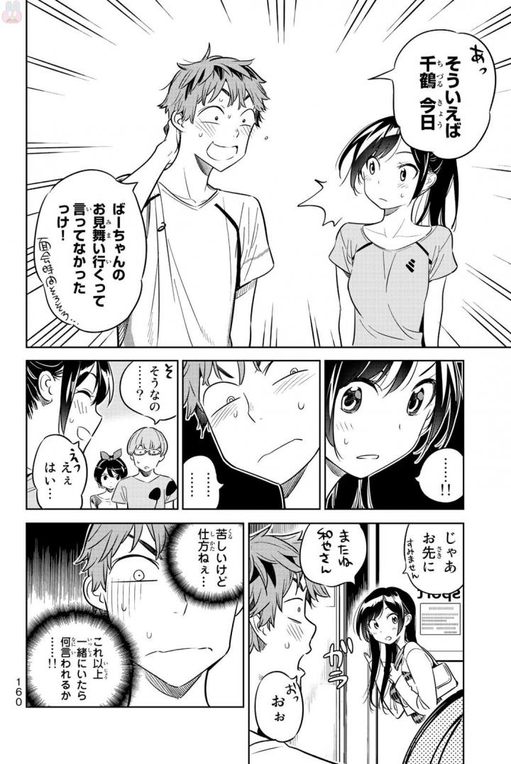 彼女、お借りします - 第22話 - Page 16