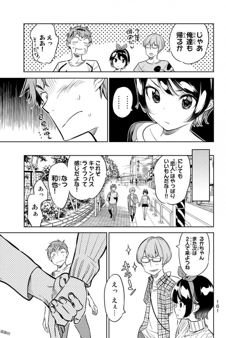 彼女、お借りします - 第22話 - Page 17