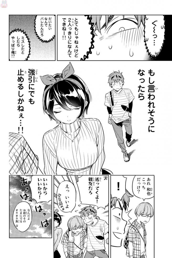 彼女、お借りします - 第22話 - Page 18