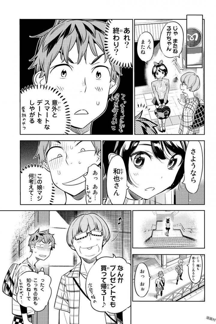 彼女、お借りします - 第22話 - Page 19