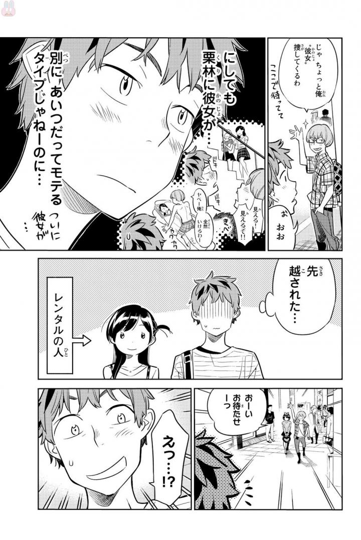 彼女、お借りします - 第21話 - Page 3