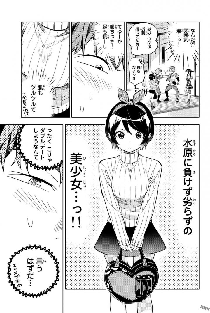 彼女、お借りします - 第21話 - Page 5