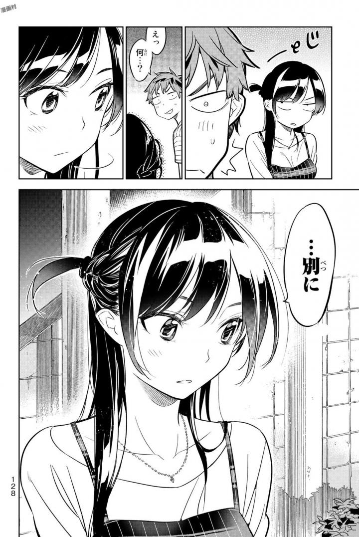 彼女、お借りします - 第21話 - Page 6