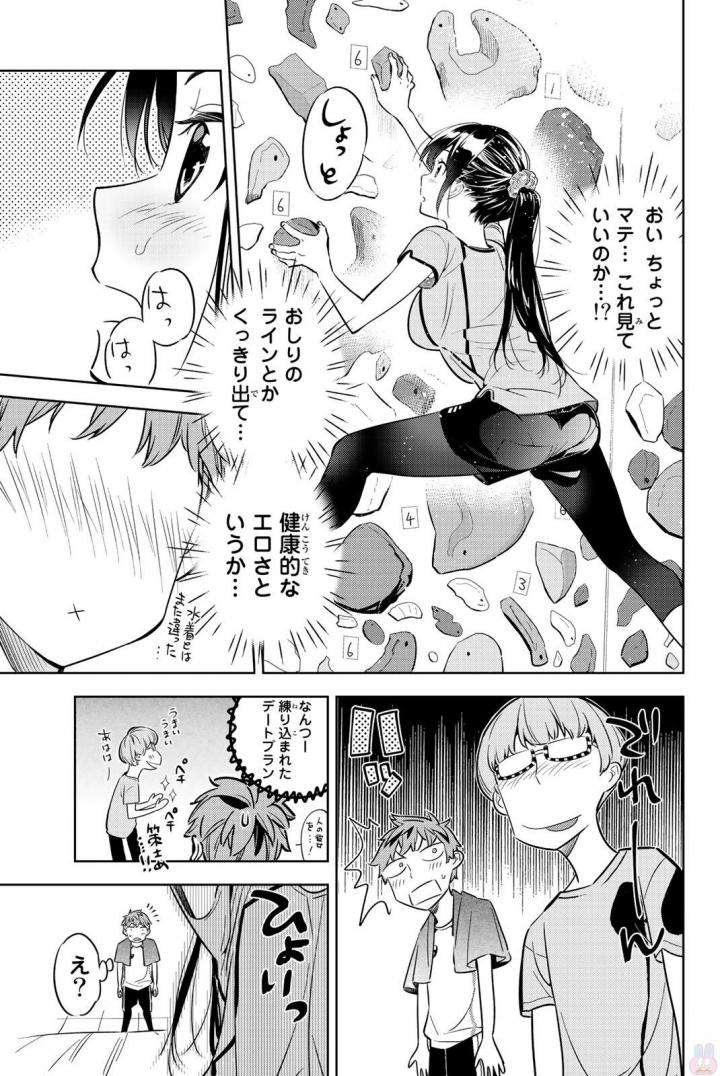 彼女、お借りします - 第21話 - Page 9