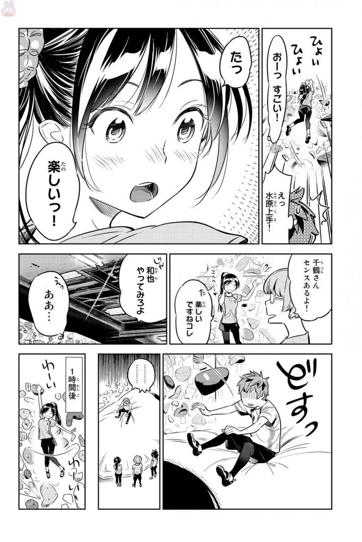 彼女、お借りします - 第21話 - Page 10