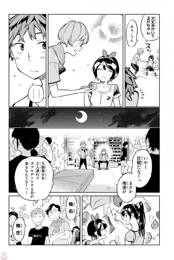 彼女、お借りします - 第21話 - Page 12