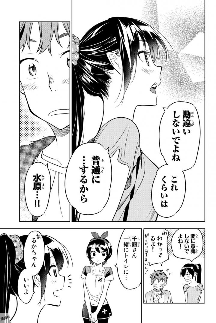 彼女、お借りします - 第21話 - Page 17