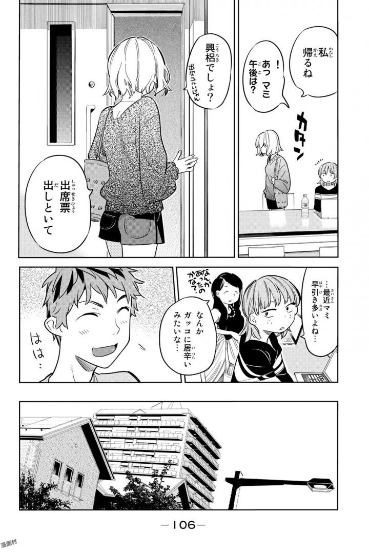 彼女、お借りします - 第20話 - Page 4