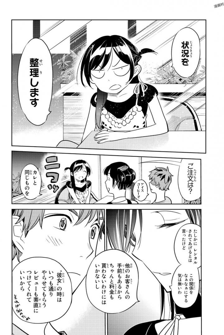 彼女、お借りします - 第20話 - Page 8