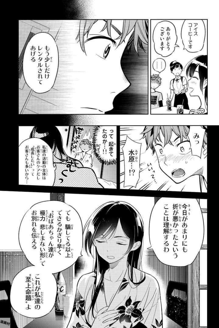 彼女、お借りします - 第20話 - Page 9