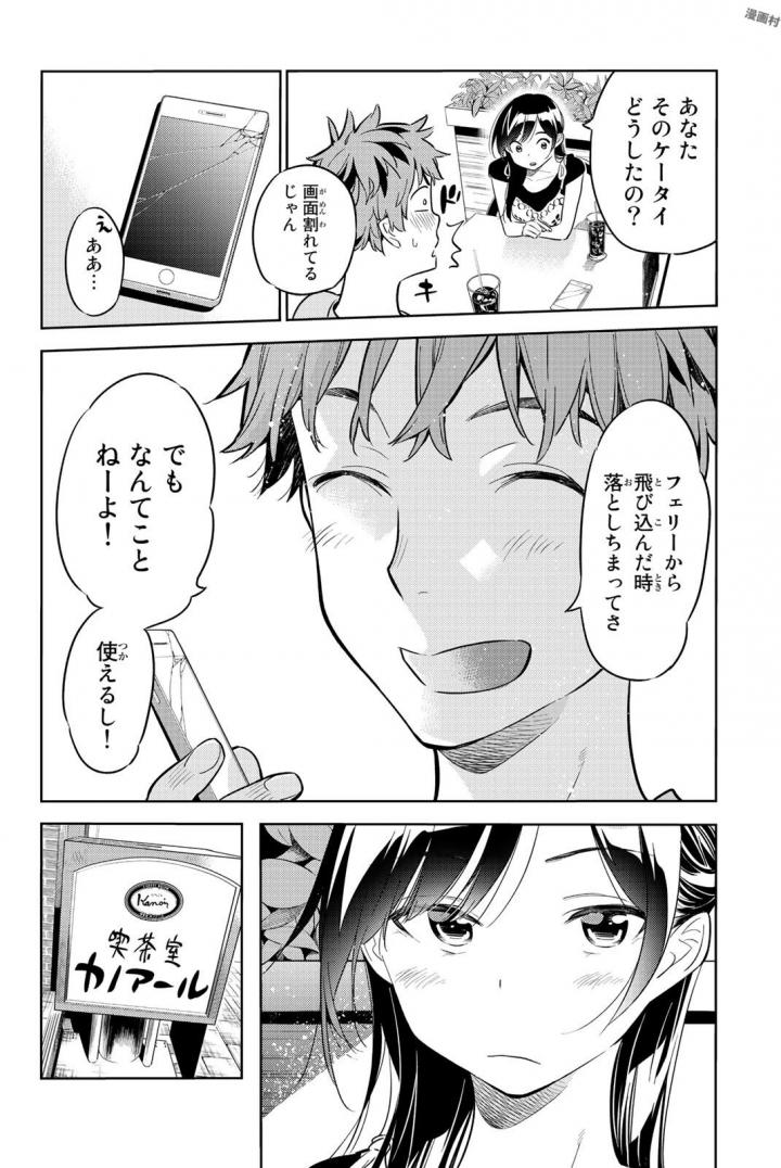 彼女、お借りします - 第20話 - Page 12