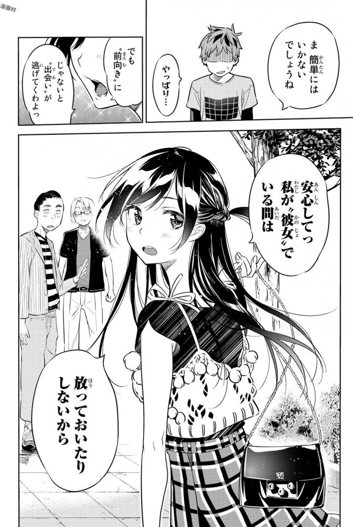 彼女、お借りします - 第20話 - Page 14