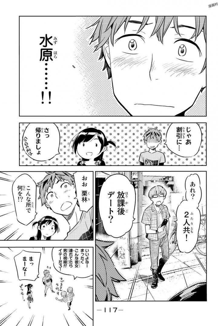 彼女、お借りします - 第20話 - Page 15