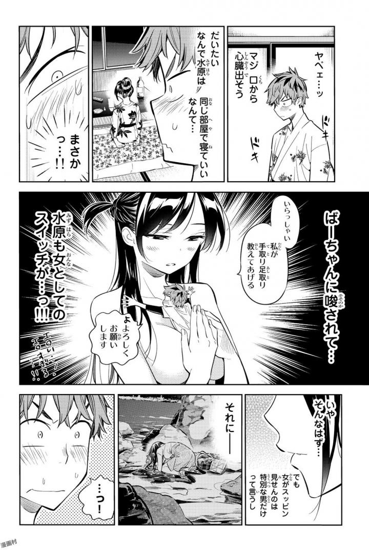 彼女、お借りします - 第19話 - Page 2