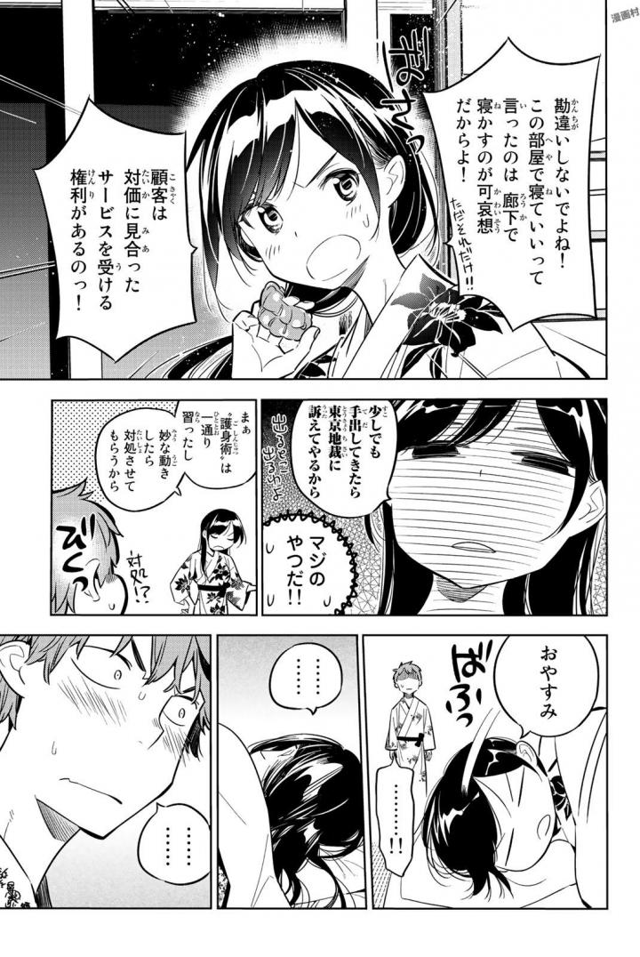 彼女、お借りします - 第19話 - Page 5