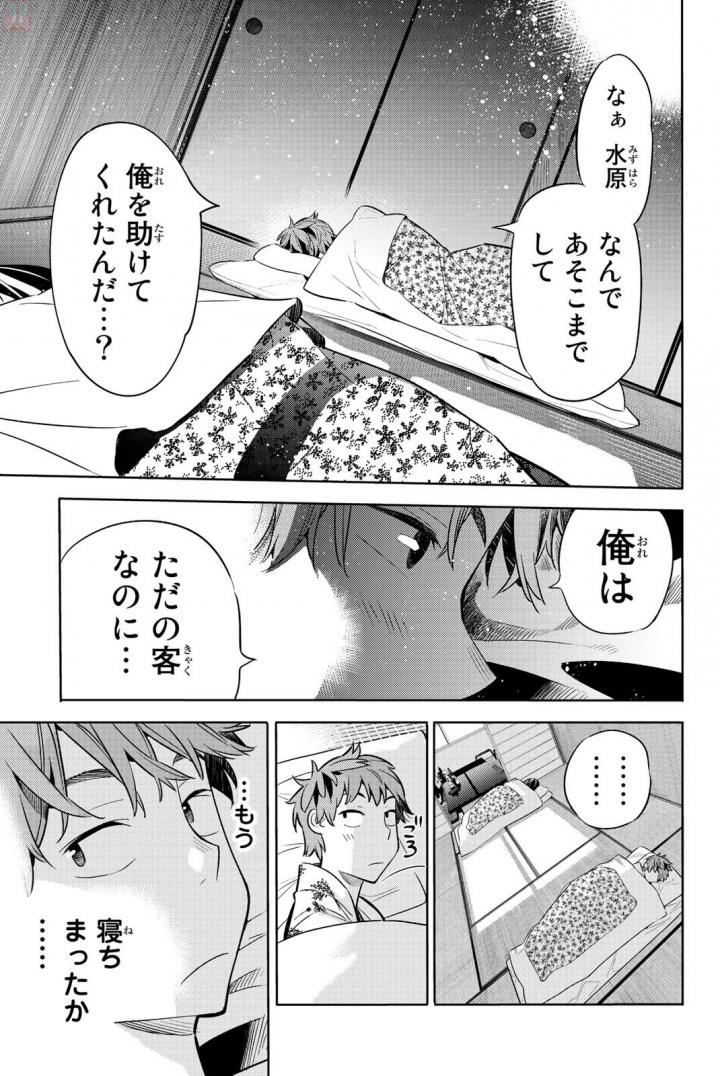 彼女、お借りします - 第19話 - Page 7