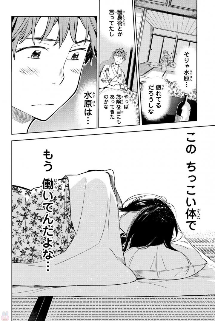 彼女、お借りします - 第19話 - Page 8